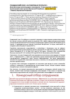 Предложения к законопроекту "О прохождении службы в правоохранительных органах Кыргызской Республики", апрель 2017 г.